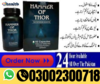 Hammer Of Thor Original Pills Price In Rahim Yar Khan Image